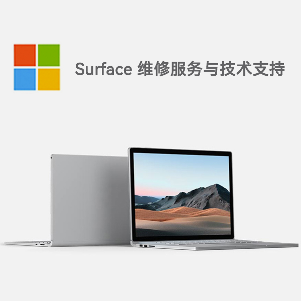 罗山surface产品维修服务电话